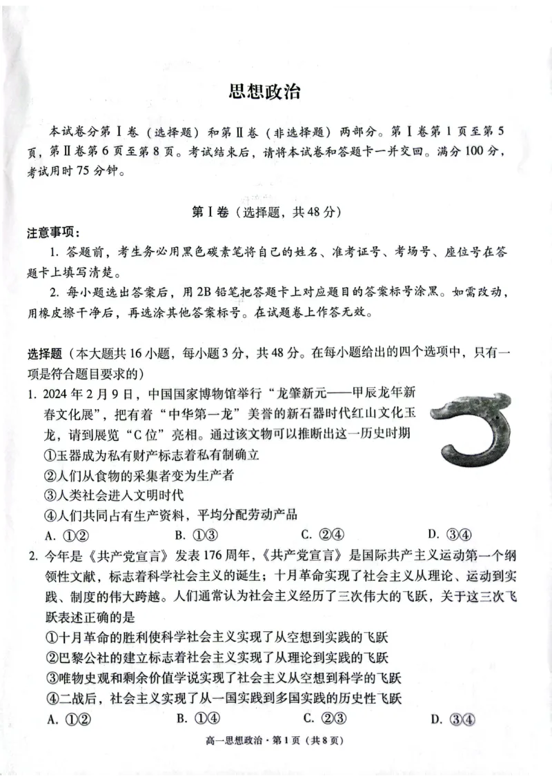 贵阳2027届高一年级联合考试（二）政治试题_2024年12月试卷_1212贵州省贵阳市2024-2025学年高一上学期12月联考试题_贵州省贵阳市2024-2025学年高一上学期12月月考政治试题PDF版含答案