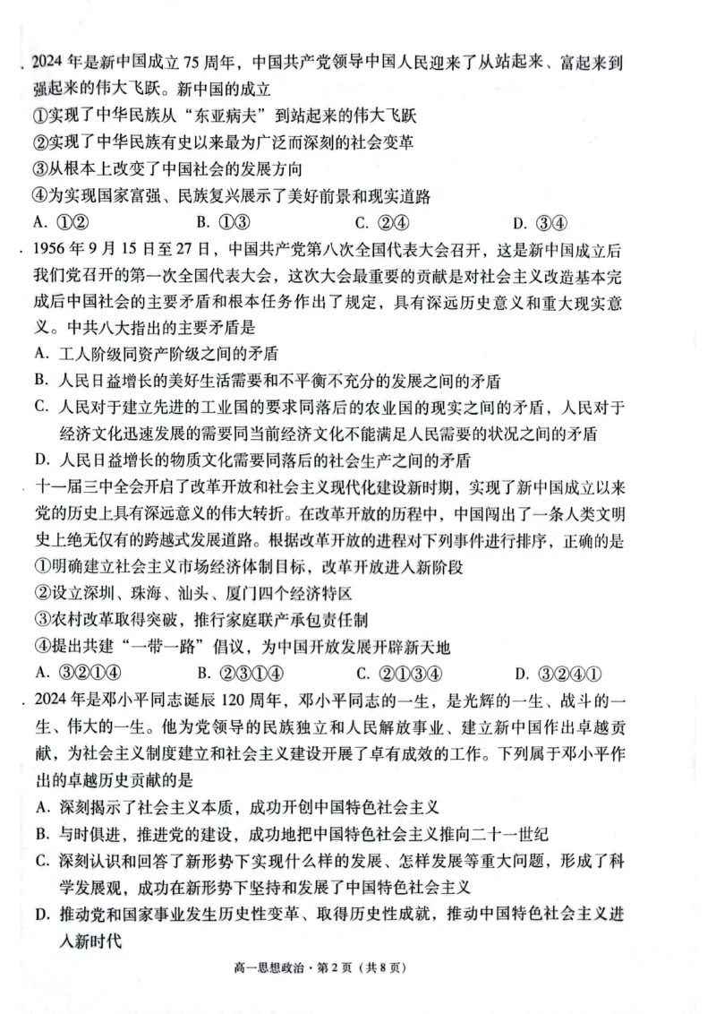 贵阳2027届高一年级联合考试（二）政治试题_2024年12月试卷_1212贵州省贵阳市2024-2025学年高一上学期12月联考试题_贵州省贵阳市2024-2025学年高一上学期12月月考政治试题PDF版含答案
