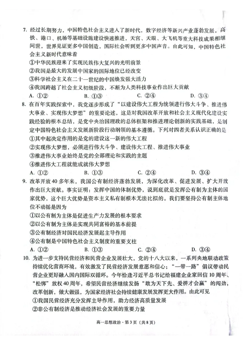贵阳2027届高一年级联合考试（二）政治试题_2024年12月试卷_1212贵州省贵阳市2024-2025学年高一上学期12月联考试题_贵州省贵阳市2024-2025学年高一上学期12月月考政治试题PDF版含答案