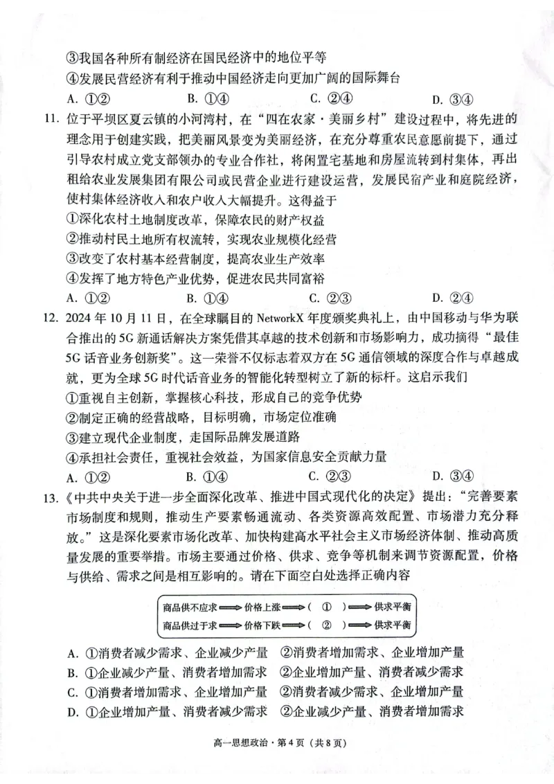贵阳2027届高一年级联合考试（二）政治试题_2024年12月试卷_1212贵州省贵阳市2024-2025学年高一上学期12月联考试题_贵州省贵阳市2024-2025学年高一上学期12月月考政治试题PDF版含答案