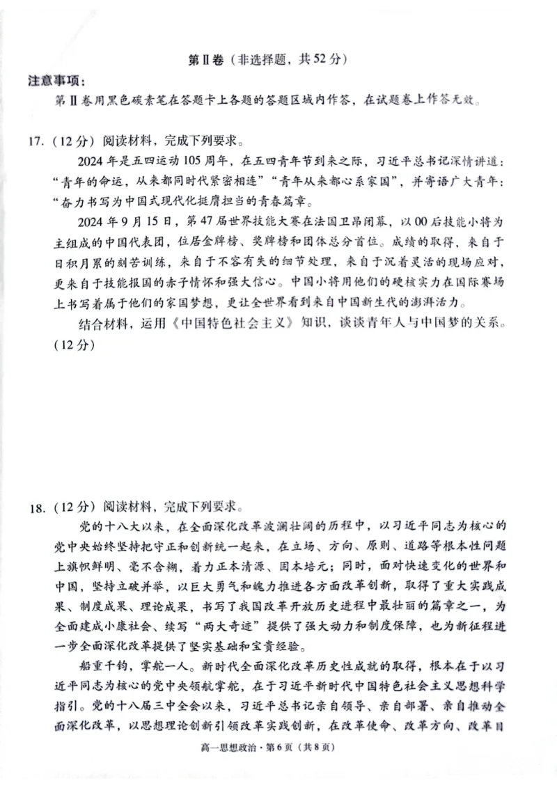 贵阳2027届高一年级联合考试（二）政治试题_2024年12月试卷_1212贵州省贵阳市2024-2025学年高一上学期12月联考试题_贵州省贵阳市2024-2025学年高一上学期12月月考政治试题PDF版含答案