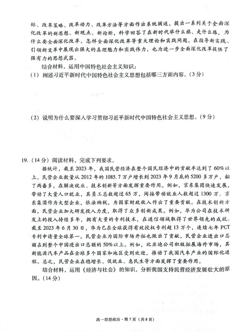 贵阳2027届高一年级联合考试（二）政治试题_2024年12月试卷_1212贵州省贵阳市2024-2025学年高一上学期12月联考试题_贵州省贵阳市2024-2025学年高一上学期12月月考政治试题PDF版含答案