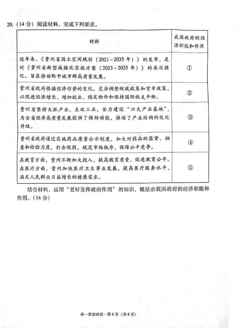 贵阳2027届高一年级联合考试（二）政治试题_2024年12月试卷_1212贵州省贵阳市2024-2025学年高一上学期12月联考试题_贵州省贵阳市2024-2025学年高一上学期12月月考政治试题PDF版含答案