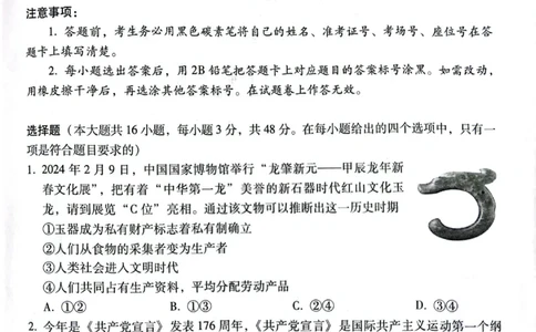 贵阳2027届高一年级联合考试（二）政治试题_2024年12月试卷_1212贵州省贵阳市2024-2025学年高一上学期12月联考试题_贵州省贵阳市2024-2025学年高一上学期12月月考政治试题PDF版含答案
