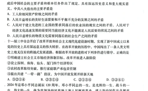 贵阳2027届高一年级联合考试（二）政治试题_2024年12月试卷_1212贵州省贵阳市2024-2025学年高一上学期12月联考试题_贵州省贵阳市2024-2025学年高一上学期12月月考政治试题PDF版含答案
