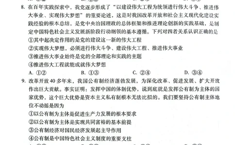 贵阳2027届高一年级联合考试（二）政治试题_2024年12月试卷_1212贵州省贵阳市2024-2025学年高一上学期12月联考试题_贵州省贵阳市2024-2025学年高一上学期12月月考政治试题PDF版含答案