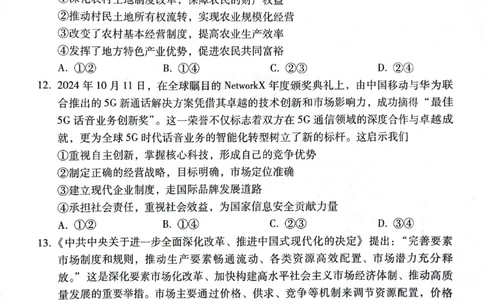 贵阳2027届高一年级联合考试（二）政治试题_2024年12月试卷_1212贵州省贵阳市2024-2025学年高一上学期12月联考试题_贵州省贵阳市2024-2025学年高一上学期12月月考政治试题PDF版含答案