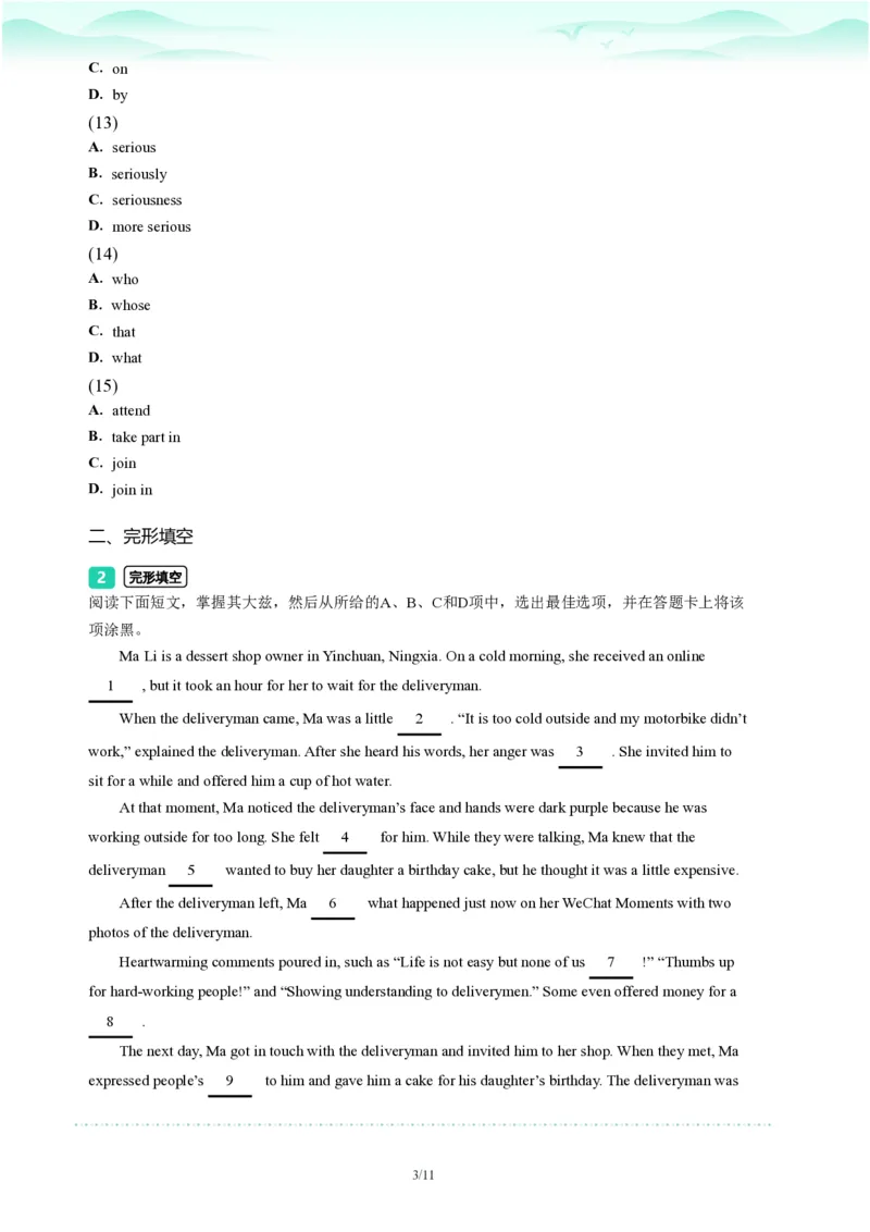 2023年广东省广州市中考一模英语试题-题目版_初中近3年全区全科一模真题_2023年广州初三一模各区各科真题卷（44份）_英语2023年广州中考一模