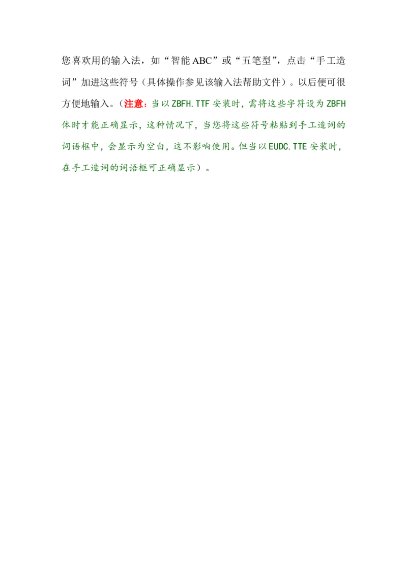 输入增补符号_通用版（老高考）复习资料_2023年复习资料_一轮复习_2023新高考一轮总复习教参+练案+课件_温馨提示_！字体库