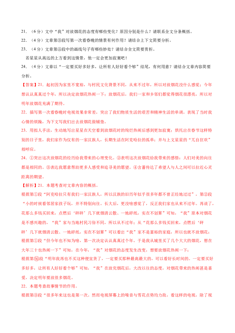 2024年中考押题预测卷02（四川成都卷）-语文（全解全析）_中考复习资料_语数英物化_1语文中考复习_赠送：2024中考模拟题_押题预测