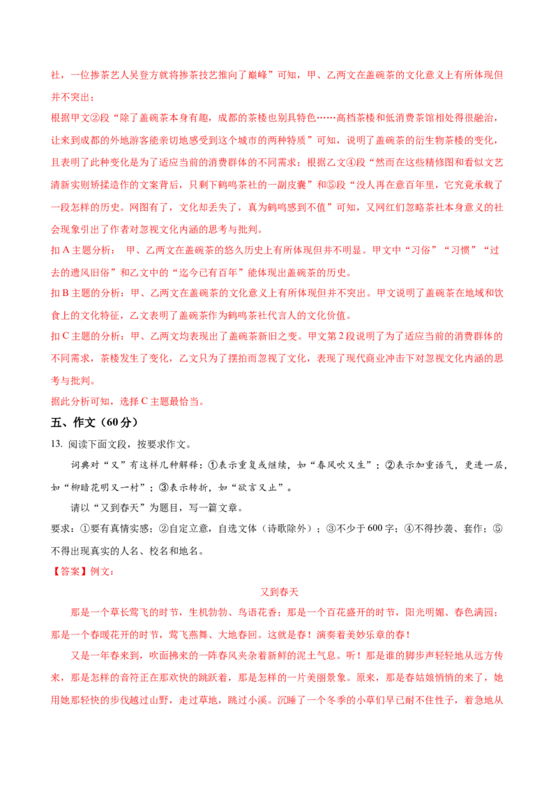 2024年中考押题预测卷02（四川成都卷）-语文（全解全析）_中考复习资料_语数英物化_1语文中考复习_赠送：2024中考模拟题_押题预测