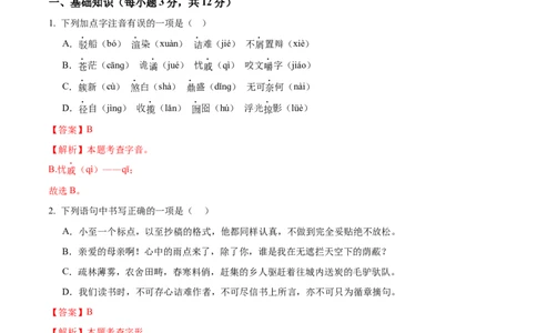 2024年中考押题预测卷02（四川成都卷）-语文（全解全析）_中考复习资料_语数英物化_1语文中考复习_赠送：2024中考模拟题_押题预测