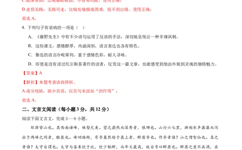 2024年中考押题预测卷02（四川成都卷）-语文（全解全析）_中考复习资料_语数英物化_1语文中考复习_赠送：2024中考模拟题_押题预测