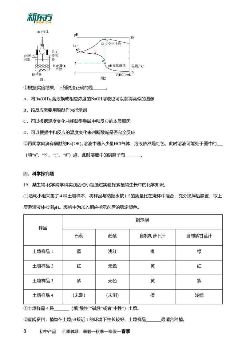 2024年广东省广州市海珠区中考化学一模试卷-题目版_初中近3年全区全科一模真题_2024年广州初三一模各区全科真题卷（70份）_化学2024年广州中考一模