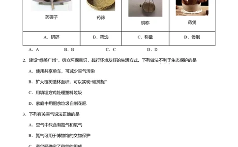 2024年广东省广州市海珠区中考化学一模试卷-题目版_初中近3年全区全科一模真题_2024年广州初三一模各区全科真题卷（70份）_化学2024年广州中考一模