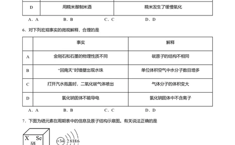 2024年广东省广州市海珠区中考化学一模试卷-题目版_初中近3年全区全科一模真题_2024年广州初三一模各区全科真题卷（70份）_化学2024年广州中考一模