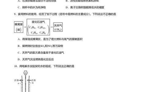 2024年广东省广州市海珠区中考化学一模试卷-题目版_初中近3年全区全科一模真题_2024年广州初三一模各区全科真题卷（70份）_化学2024年广州中考一模