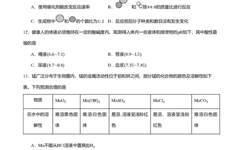 2024年广东省广州市海珠区中考化学一模试卷-题目版_初中近3年全区全科一模真题_2024年广州初三一模各区全科真题卷（70份）_化学2024年广州中考一模