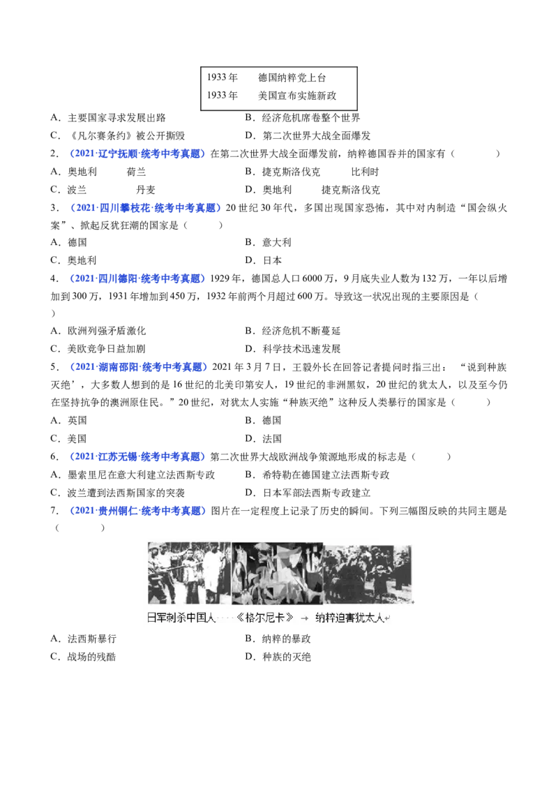 第14课法西斯国家的侵略扩张（原卷版）_8历史中考复习_2024年中考复习资料_专项复习资料_完三年（2021-2023）中考历史真题分项汇编（全国通用）_九年级下册（单元内分课时呈现）