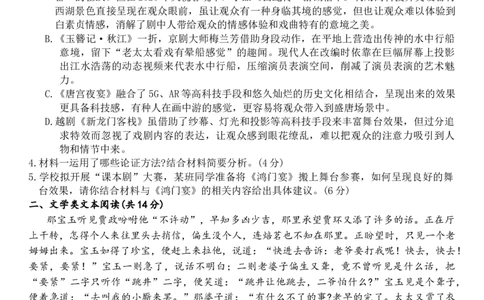 语文-福建省三明市重点校2025-2026学年高一下学期4月月考_2026年04月高一试卷_260417福建省三明市重点校2025-2026学年高一下学期4月月考