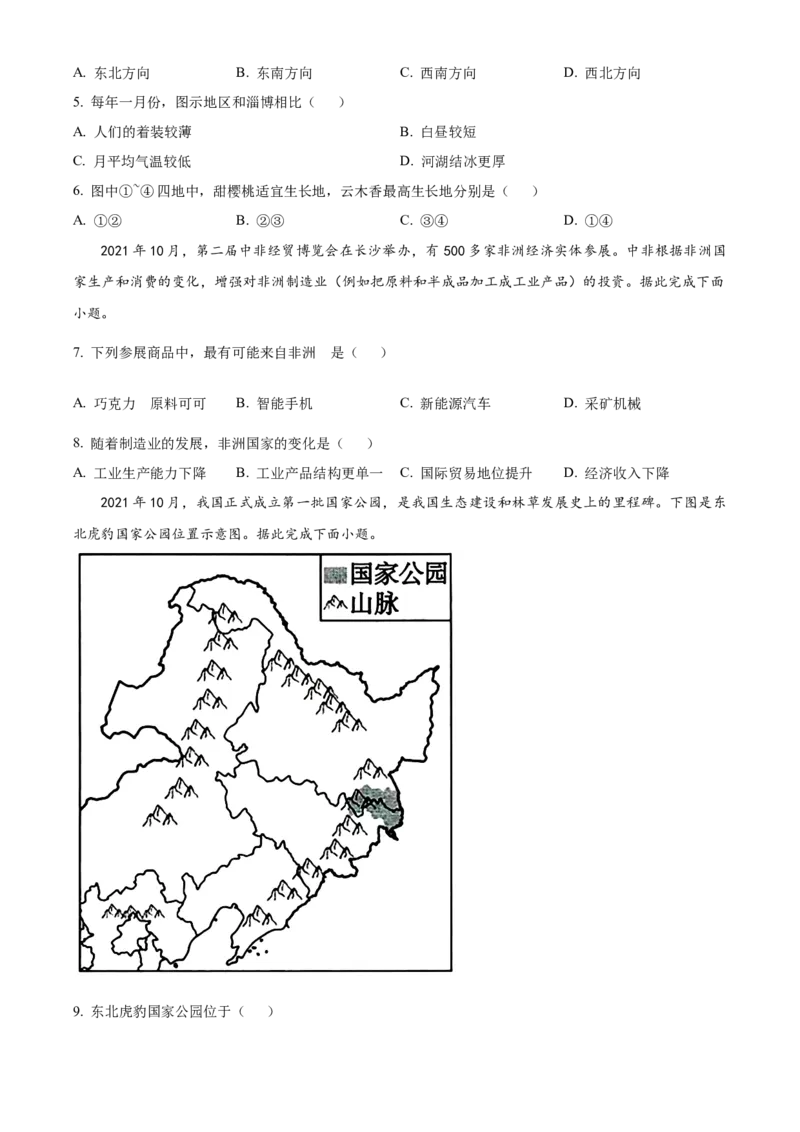 精品解析：2022年山东省淄博市中考地理真题（原卷版）_7地理中考复习_2025中考复习资料_中考真题（近三年）_2022年中考地理试卷104份_精品解析：2022年山东省淄博市中考地理真题