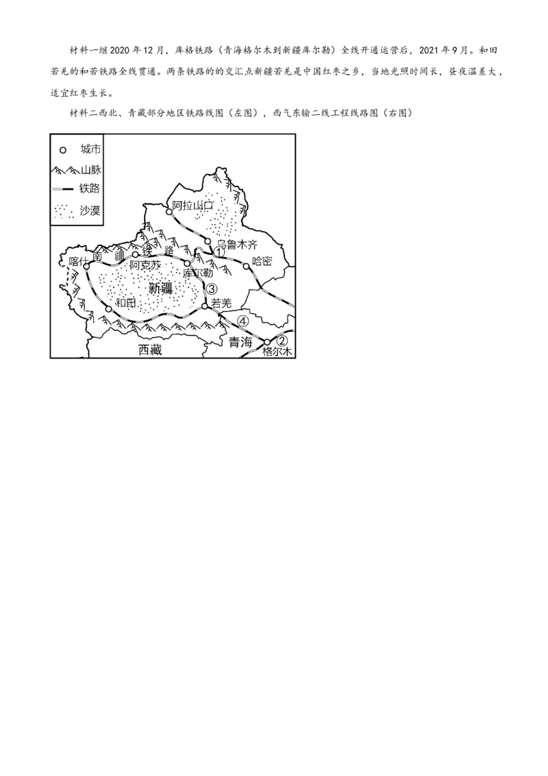 精品解析：2022年山东省淄博市中考地理真题（原卷版）_7地理中考复习_2025中考复习资料_中考真题（近三年）_2022年中考地理试卷104份_精品解析：2022年山东省淄博市中考地理真题