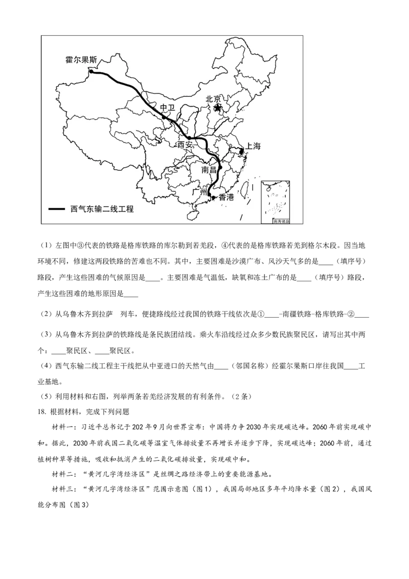 精品解析：2022年山东省淄博市中考地理真题（原卷版）_7地理中考复习_2025中考复习资料_中考真题（近三年）_2022年中考地理试卷104份_精品解析：2022年山东省淄博市中考地理真题