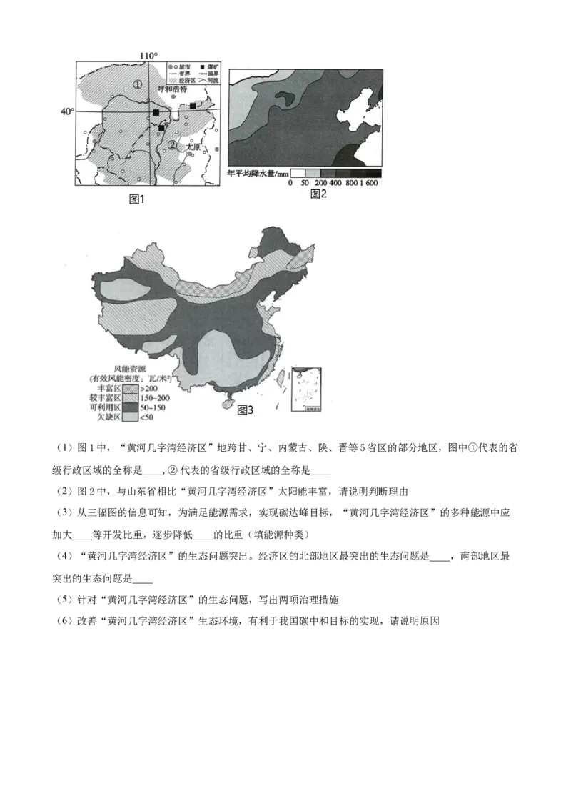 精品解析：2022年山东省淄博市中考地理真题（原卷版）_7地理中考复习_2025中考复习资料_中考真题（近三年）_2022年中考地理试卷104份_精品解析：2022年山东省淄博市中考地理真题