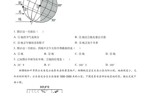 精品解析：2022年山东省淄博市中考地理真题（原卷版）_7地理中考复习_2025中考复习资料_中考真题（近三年）_2022年中考地理试卷104份_精品解析：2022年山东省淄博市中考地理真题