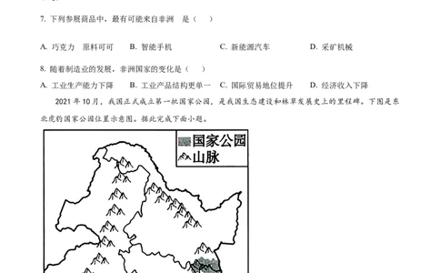 精品解析：2022年山东省淄博市中考地理真题（原卷版）_7地理中考复习_2025中考复习资料_中考真题（近三年）_2022年中考地理试卷104份_精品解析：2022年山东省淄博市中考地理真题
