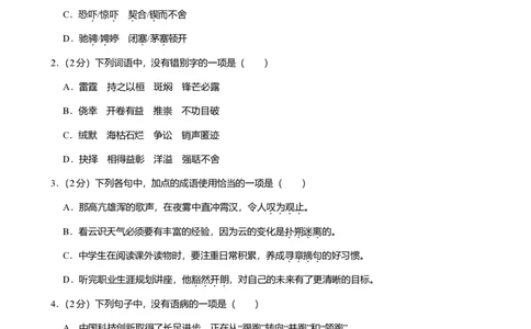 2024年广东省广州市南沙区中考语文一模试卷-题目版_初中近3年全区全科一模真题_2024年广州初三一模各区全科真题卷（70份）_语文2024年广州中考一模