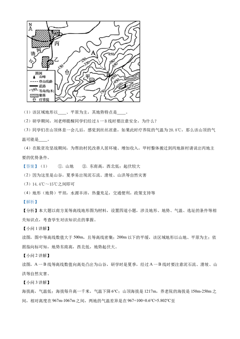 精品解析：2022年山东省聊城市中考地理真题（解析版）_7地理中考复习_2025中考复习资料_中考真题（近三年）_2022年中考地理试卷104份_精品解析：2022年山东省聊城市中考地理真题