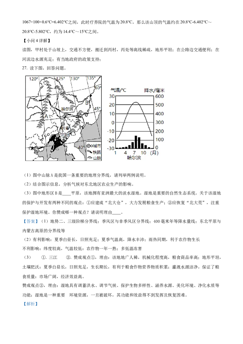 精品解析：2022年山东省聊城市中考地理真题（解析版）_7地理中考复习_2025中考复习资料_中考真题（近三年）_2022年中考地理试卷104份_精品解析：2022年山东省聊城市中考地理真题