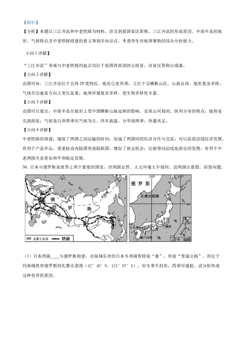 精品解析：2022年山东省聊城市中考地理真题（解析版）_7地理中考复习_2025中考复习资料_中考真题（近三年）_2022年中考地理试卷104份_精品解析：2022年山东省聊城市中考地理真题