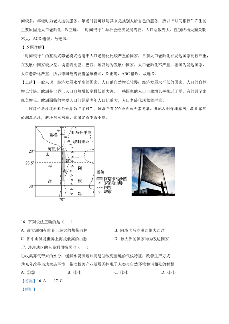 精品解析：2022年山东省聊城市中考地理真题（解析版）_7地理中考复习_2025中考复习资料_中考真题（近三年）_2022年中考地理试卷104份_精品解析：2022年山东省聊城市中考地理真题