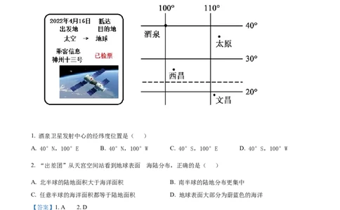 精品解析：2022年山东省聊城市中考地理真题（解析版）_7地理中考复习_2025中考复习资料_中考真题（近三年）_2022年中考地理试卷104份_精品解析：2022年山东省聊城市中考地理真题