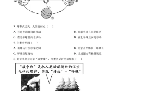 精品解析：2022年山东省聊城市中考地理真题（解析版）_7地理中考复习_2025中考复习资料_中考真题（近三年）_2022年中考地理试卷104份_精品解析：2022年山东省聊城市中考地理真题
