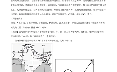 精品解析：2022年山东省聊城市中考地理真题（解析版）_7地理中考复习_2025中考复习资料_中考真题（近三年）_2022年中考地理试卷104份_精品解析：2022年山东省聊城市中考地理真题