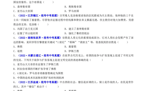 第7课基督教的兴起和法兰克王国（原卷版）_8历史中考复习_2024年中考复习资料_专项复习资料_完三年（2021-2023）中考历史真题分项汇编（全国通用）_九年级上册（单元内分课时呈现）