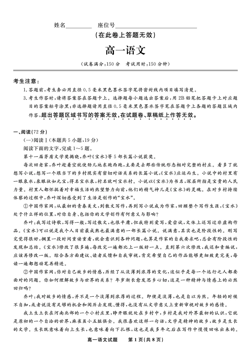 语文试题&middot;安徽省皖江名校联盟2025-2026学年高一上学期期中联考_2025年11月高一试卷_251121安徽省皖江名校联盟2025-2026学年高一上学期期中联考（全）