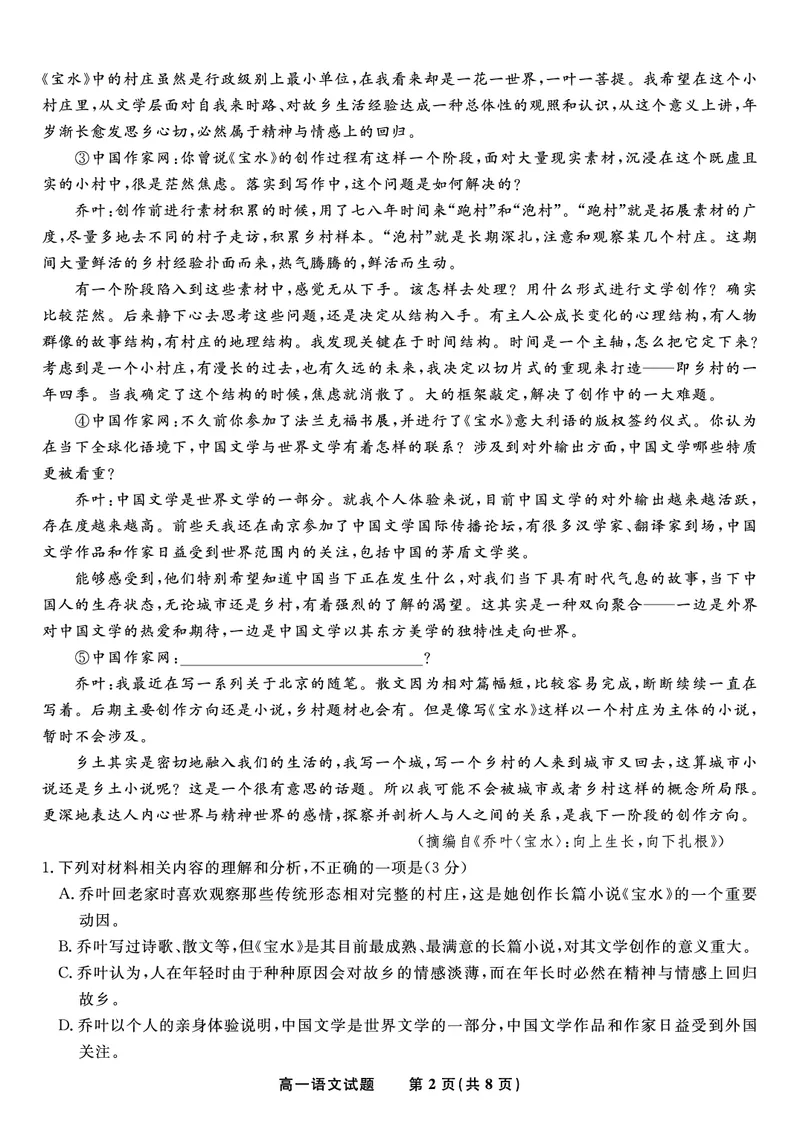 语文试题&middot;安徽省皖江名校联盟2025-2026学年高一上学期期中联考_2025年11月高一试卷_251121安徽省皖江名校联盟2025-2026学年高一上学期期中联考（全）