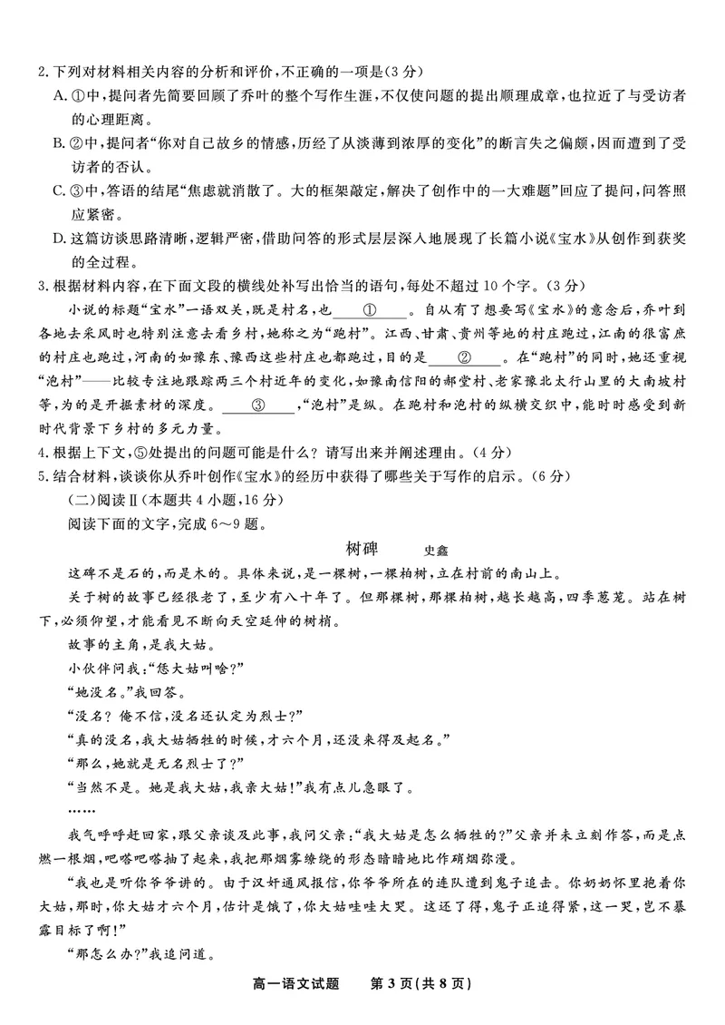 语文试题&middot;安徽省皖江名校联盟2025-2026学年高一上学期期中联考_2025年11月高一试卷_251121安徽省皖江名校联盟2025-2026学年高一上学期期中联考（全）