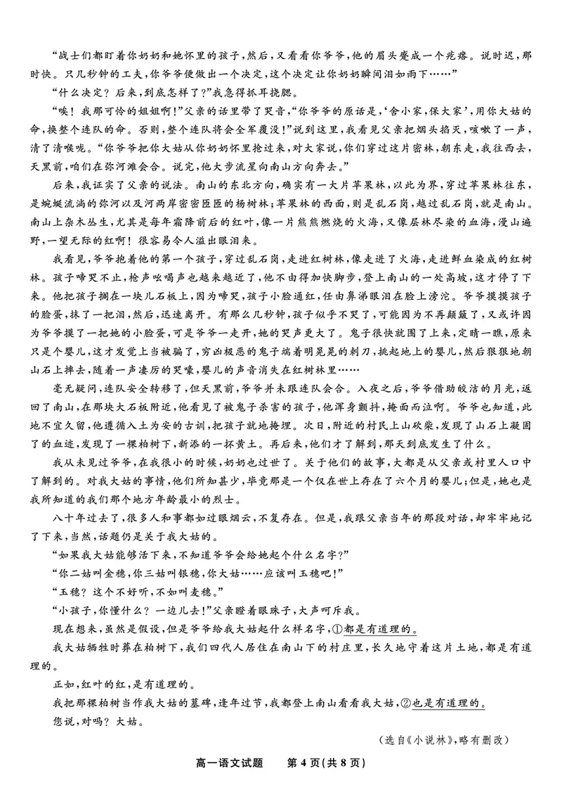 语文试题&middot;安徽省皖江名校联盟2025-2026学年高一上学期期中联考_2025年11月高一试卷_251121安徽省皖江名校联盟2025-2026学年高一上学期期中联考（全）