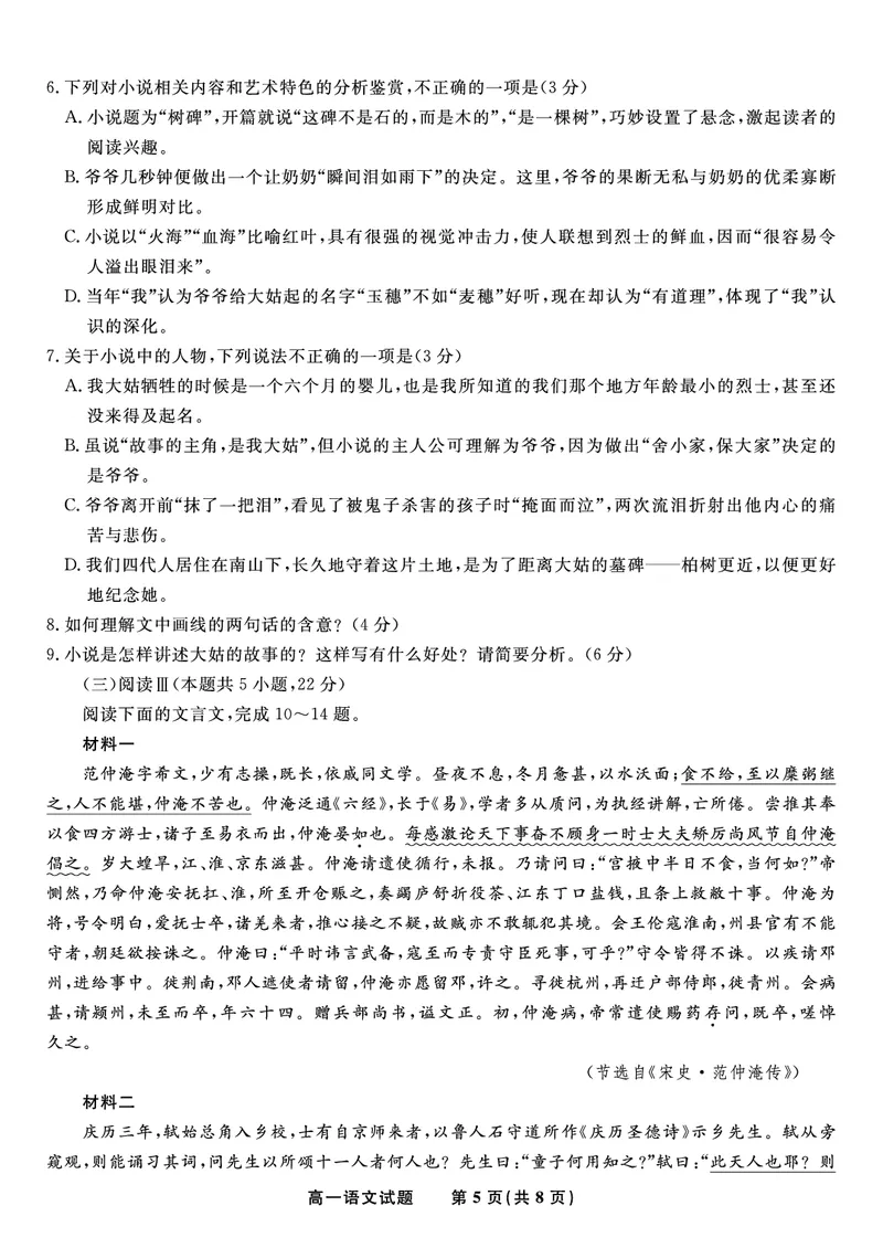 语文试题&middot;安徽省皖江名校联盟2025-2026学年高一上学期期中联考_2025年11月高一试卷_251121安徽省皖江名校联盟2025-2026学年高一上学期期中联考（全）