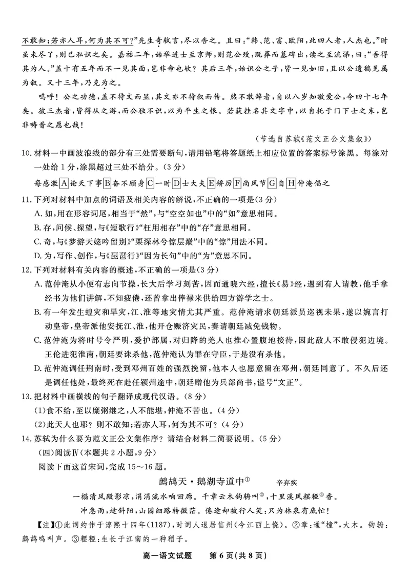 语文试题&middot;安徽省皖江名校联盟2025-2026学年高一上学期期中联考_2025年11月高一试卷_251121安徽省皖江名校联盟2025-2026学年高一上学期期中联考（全）
