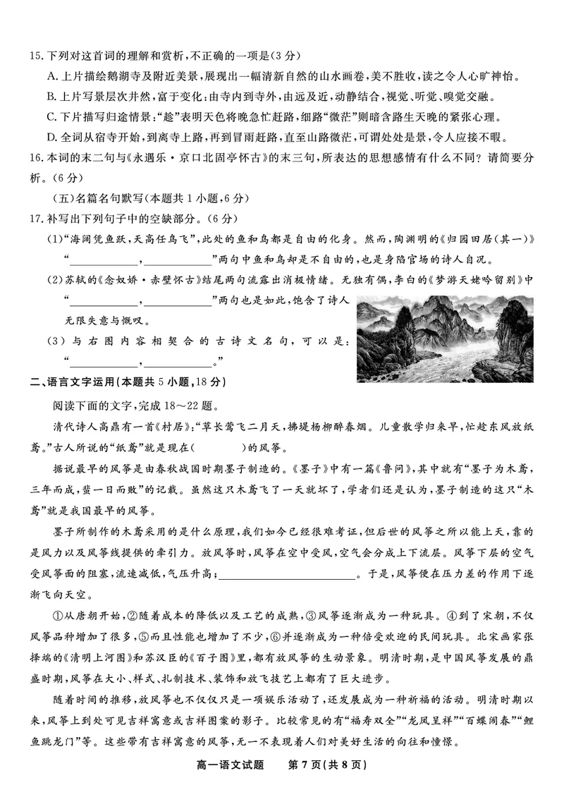 语文试题&middot;安徽省皖江名校联盟2025-2026学年高一上学期期中联考_2025年11月高一试卷_251121安徽省皖江名校联盟2025-2026学年高一上学期期中联考（全）