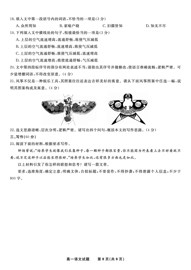 语文试题&middot;安徽省皖江名校联盟2025-2026学年高一上学期期中联考_2025年11月高一试卷_251121安徽省皖江名校联盟2025-2026学年高一上学期期中联考（全）