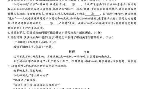 语文试题&middot;安徽省皖江名校联盟2025-2026学年高一上学期期中联考_2025年11月高一试卷_251121安徽省皖江名校联盟2025-2026学年高一上学期期中联考（全）