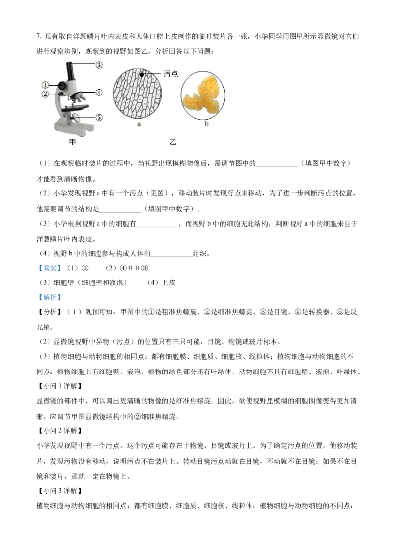 精品解析：2022年四川省泸州市中考生物真题（解析版）_6生物中考复习_2025中考复习资料_中考真题（近三年）_2022年生物中考真题114份_精品解析：2022年四川省泸州市中考生物真题