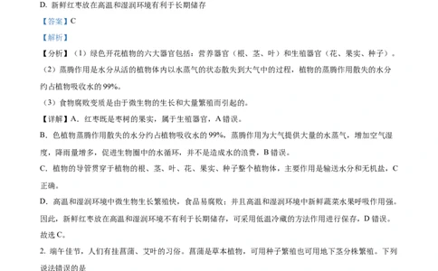 精品解析：2022年四川省泸州市中考生物真题（解析版）_6生物中考复习_2025中考复习资料_中考真题（近三年）_2022年生物中考真题114份_精品解析：2022年四川省泸州市中考生物真题